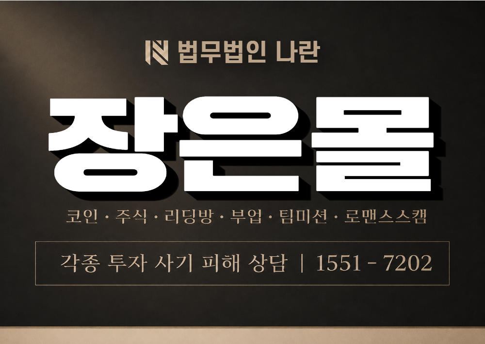 장은몰 사기 사칭 이미지