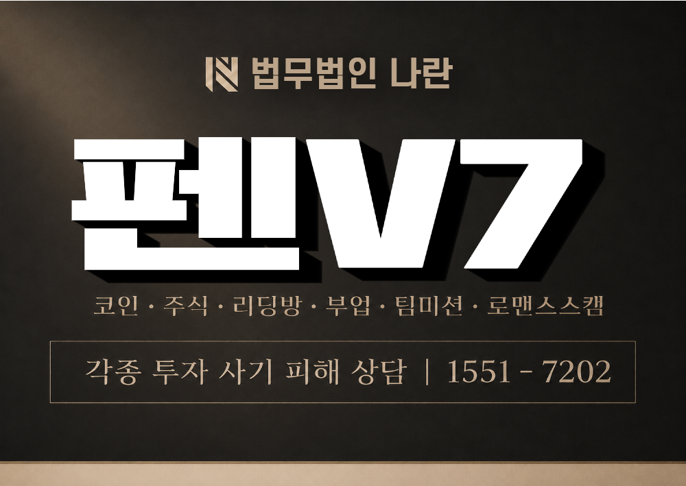 펜V7 사기 사칭 이미지