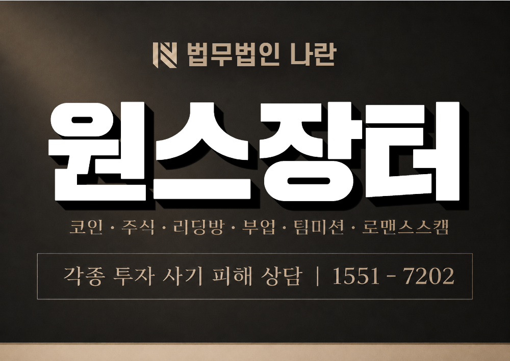 원스장터 사기 사칭 이미지