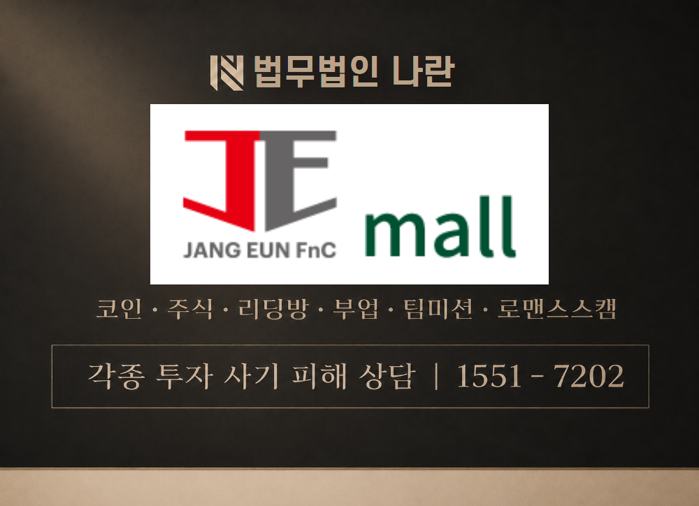 jangeunmall.co.kr 사기 사칭 이미지