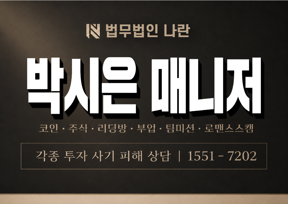 박시은 매니저 사기 사칭 이미지