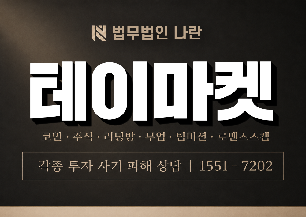 테이마켓 사기 사칭 이미지