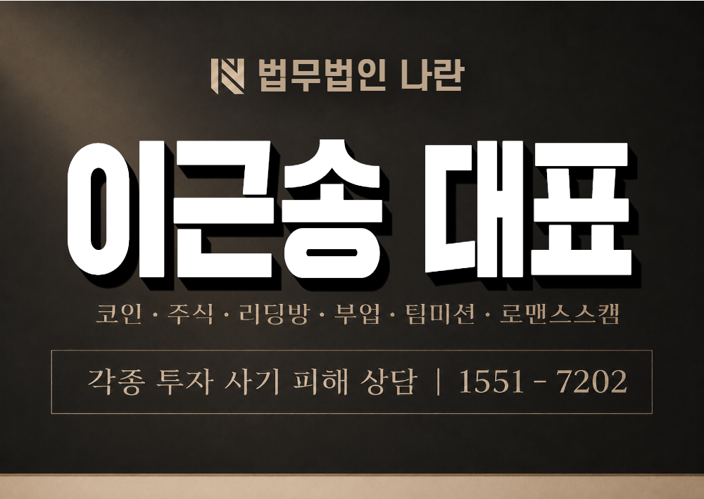 이근송 대표 사기 사칭 이미지