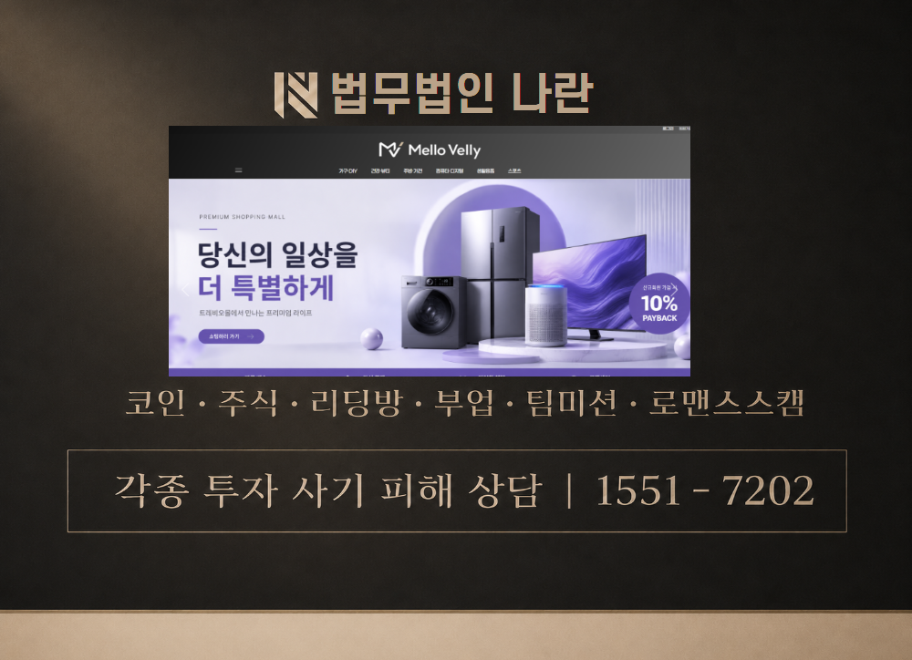 mellovelly 사기 사칭 이미지