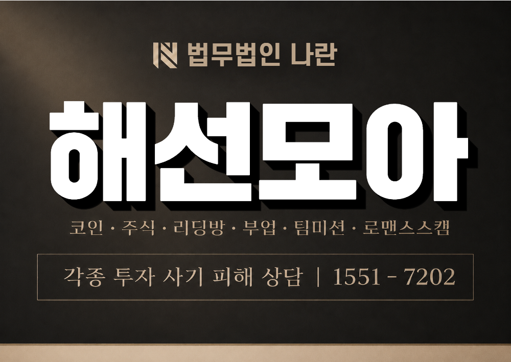 해선모아 사기 사칭 이미지