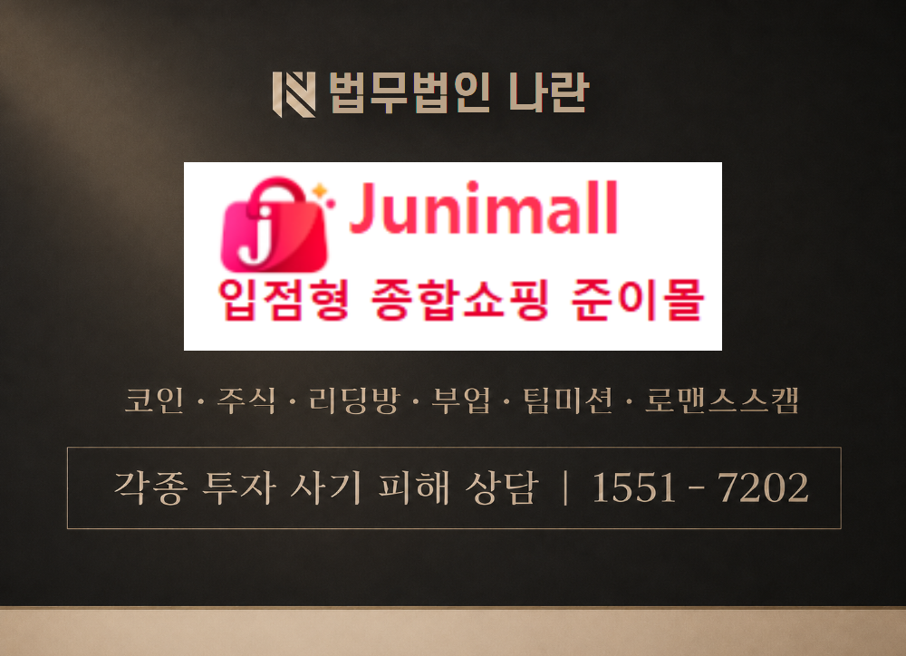 junimall.com 사기 사칭 이미지