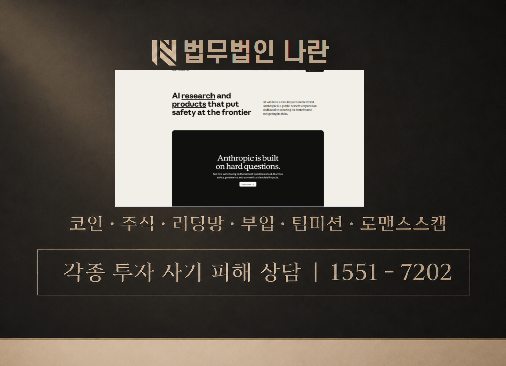 Claude-AI 시스템 사기 사칭 이미지