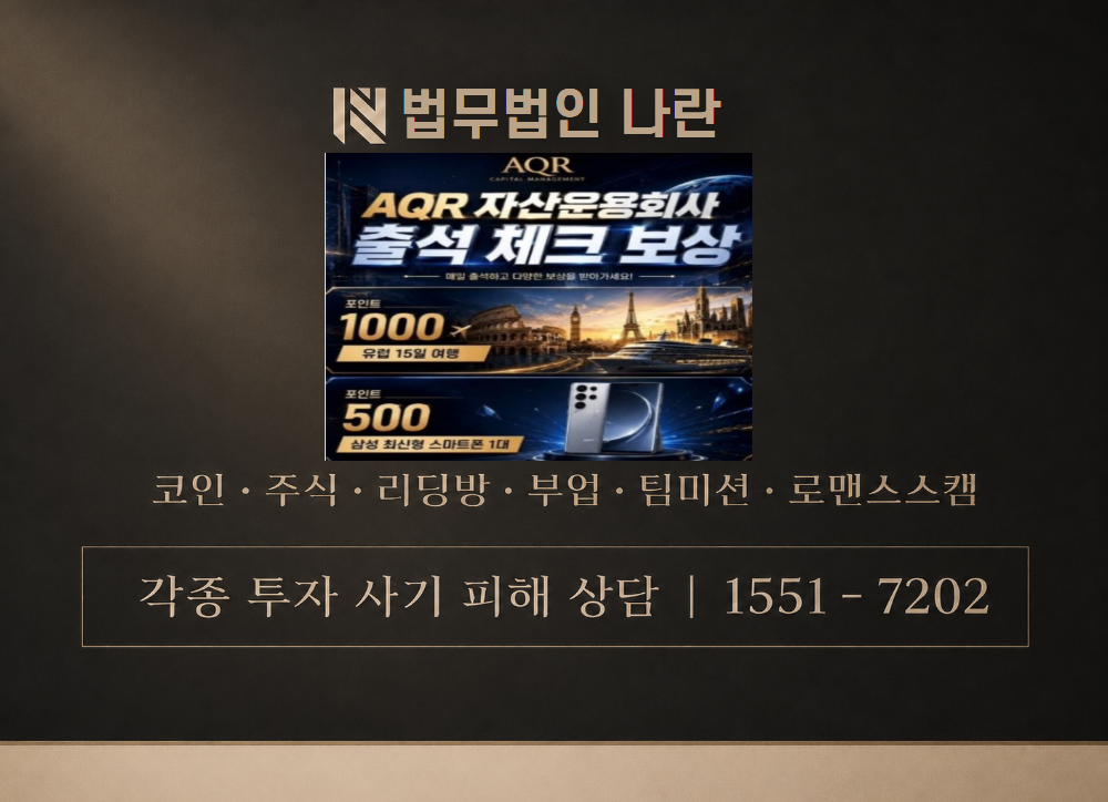 AQR Ultra 사기 사칭 이미지