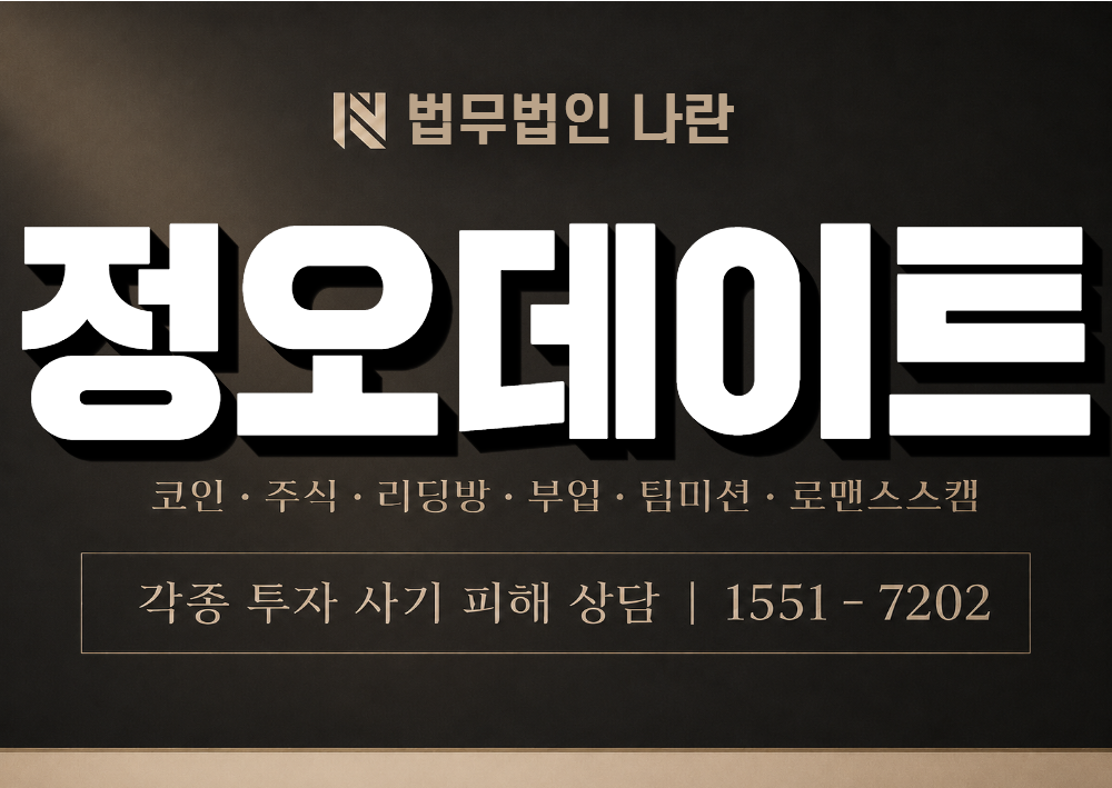 정오데이트 사기 사칭 이미지