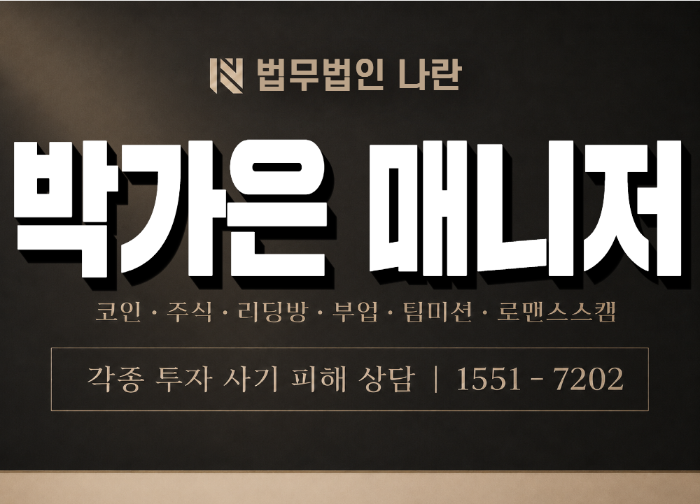 박가은 매니저 사기 사칭 이미지