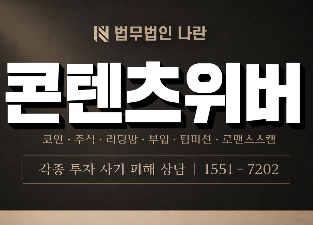 콘텐츠위버 사기 사칭 이미지
