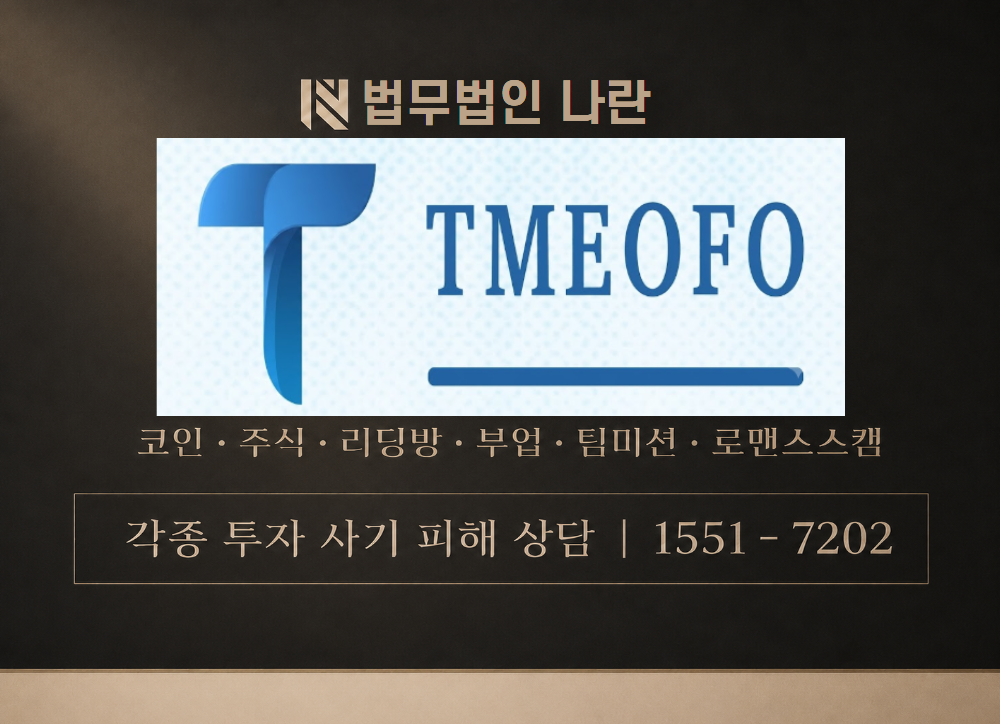 타임폴리오 어플 사기 사칭 이미지