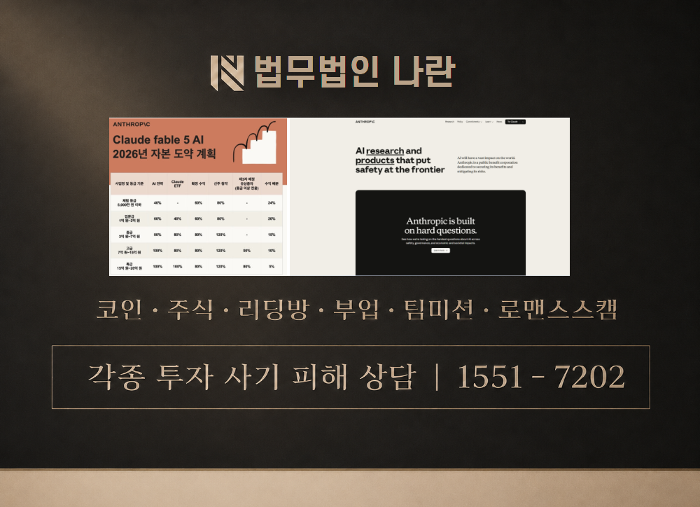 2026년 자본 도약 계획 프로젝트 사기 사칭 이미지