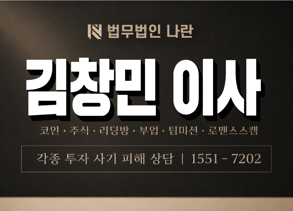 김창민 이사 사기 사칭 이미지