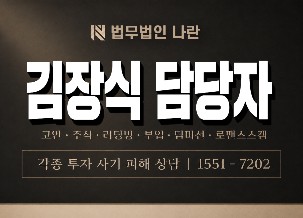 김장식 담당자 사기 사칭 이미지