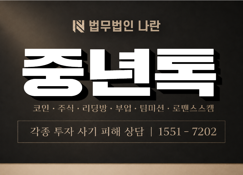 중년톡 사기 사칭 이미지