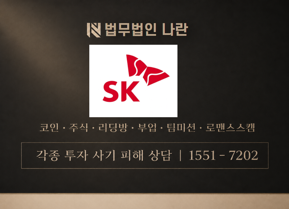 어시스턴트오더7팀에스케이증권 제5기 프로젝트 사기 사칭 이미지