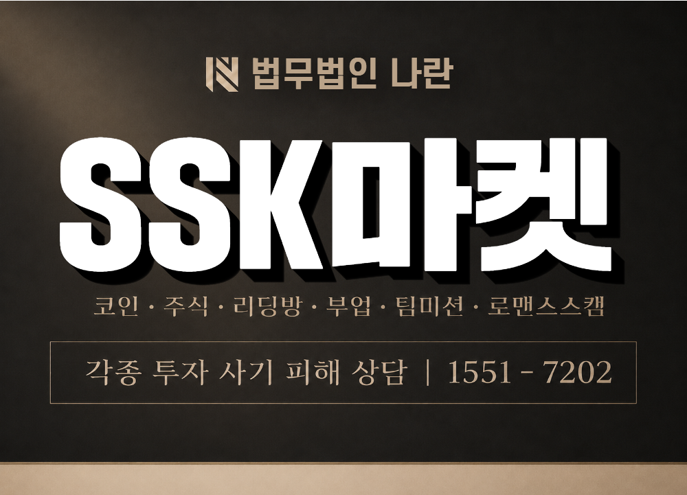 SSK마켓 사기 사칭 이미지
