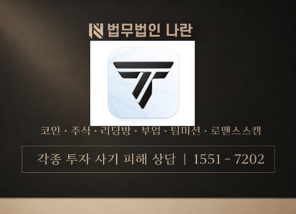 Voltxum 사기 사칭 이미지