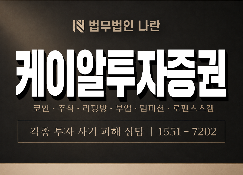 케이알투자증권 사기 사칭 이미지