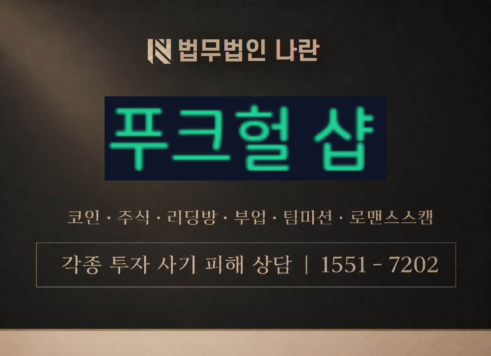 pukuhshop.com 사기 사칭 이미지
