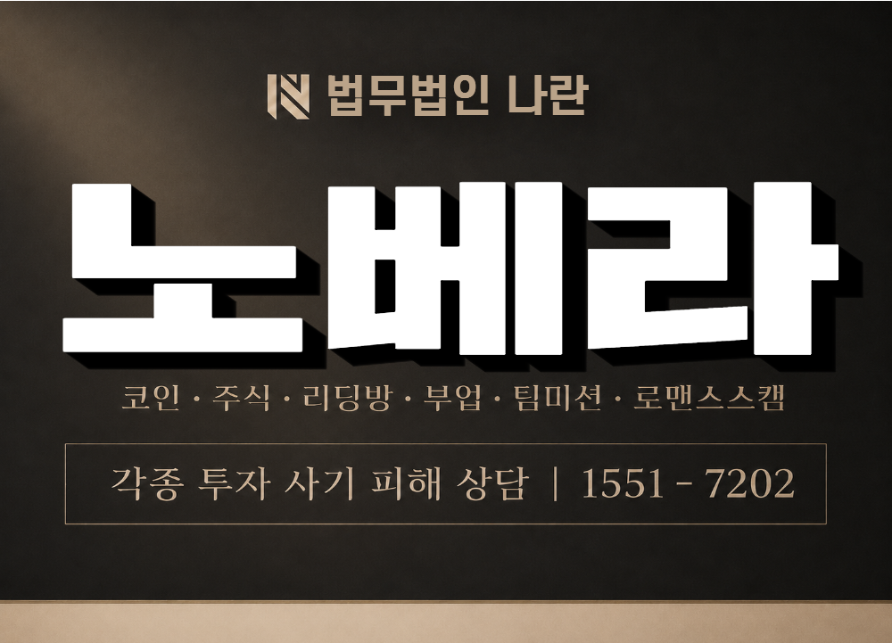 노베라 사기 사칭 이미지