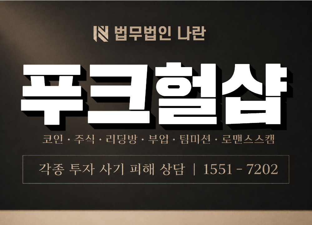푸크헐샵 사기 사칭 이미지
