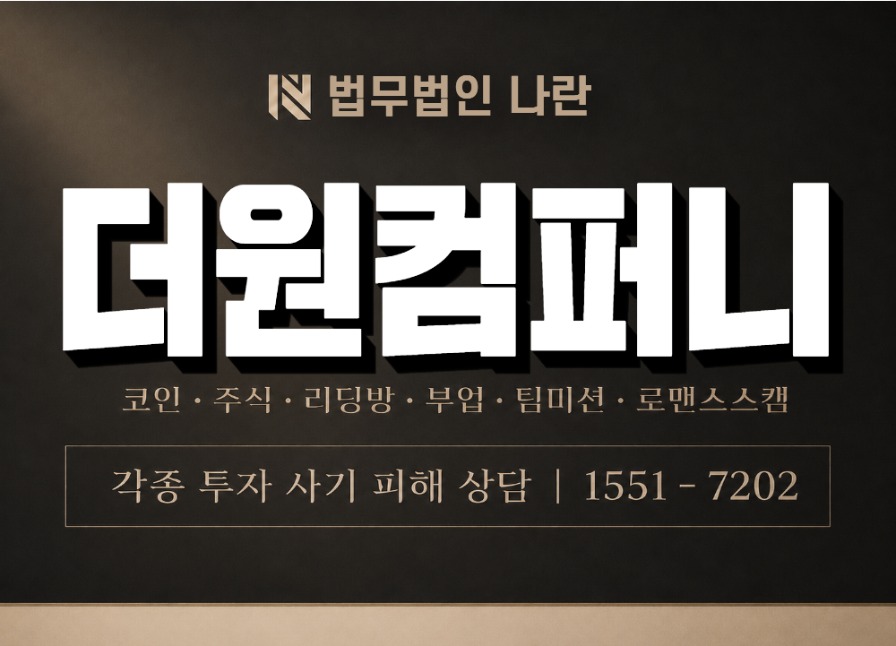 더원컴퍼니 사기 사칭 이미지