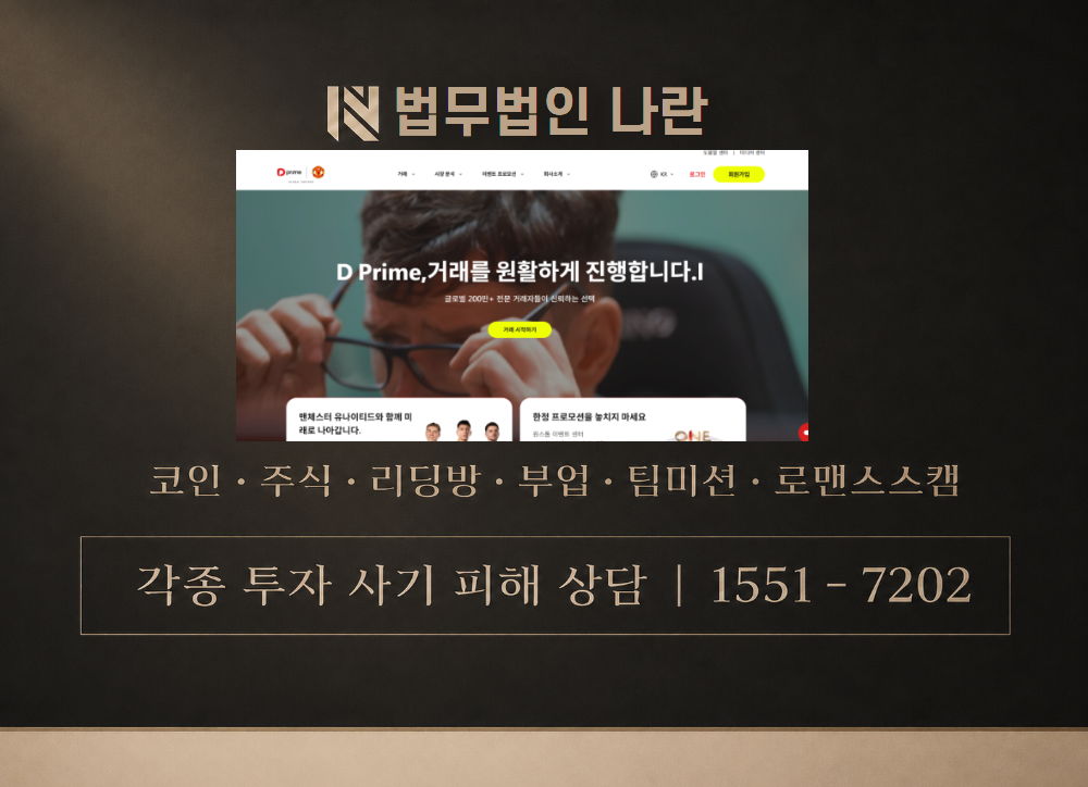 DPrime 사기 사칭 이미지