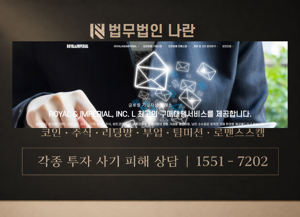 royalandimperial.com 사기 사칭 이미지