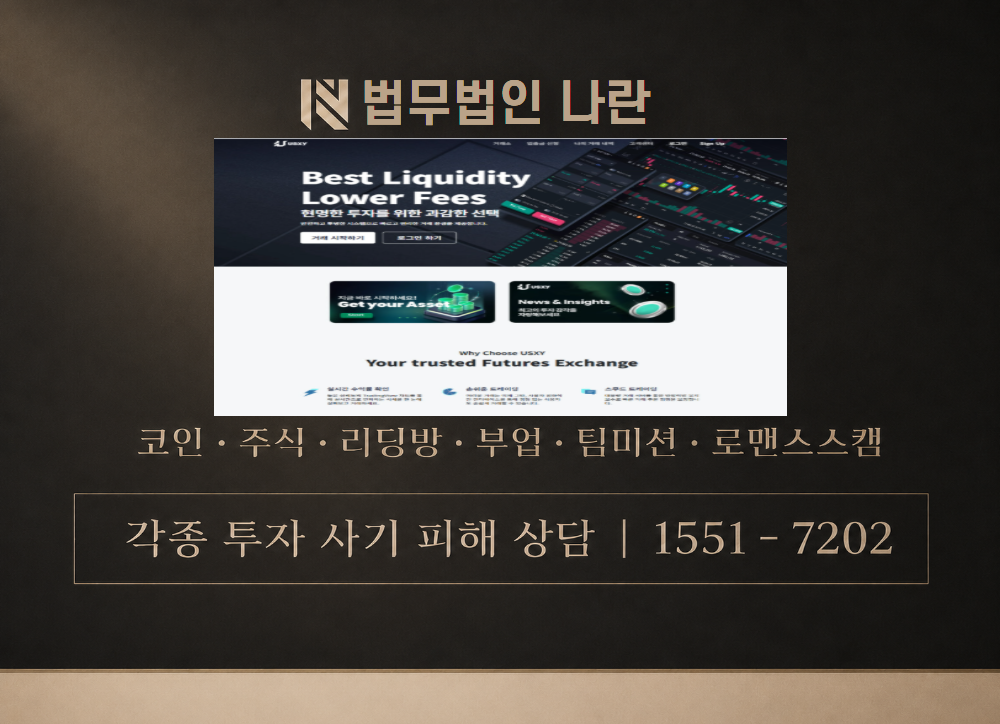 usxy 사기 사칭 이미지