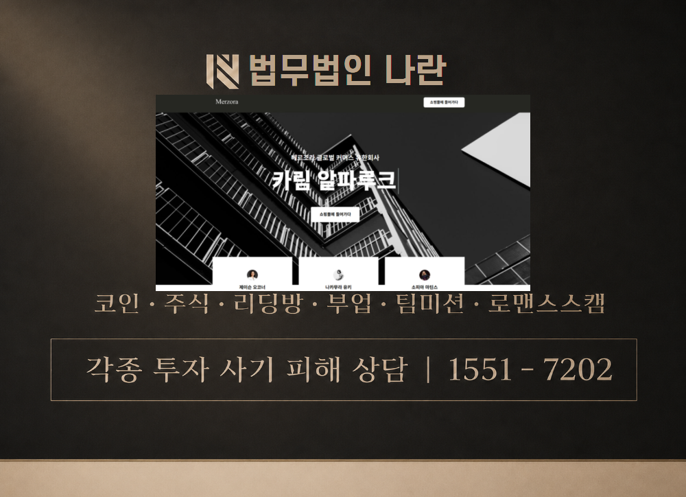 merzora 사기 사칭 이미지