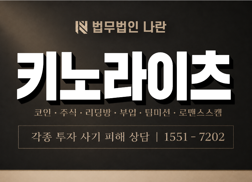 키노라이츠 사기 사칭 이미지