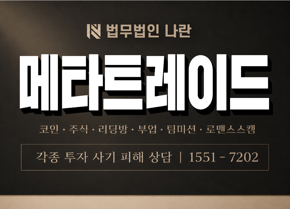 메타트레이드 사기 사칭 이미지