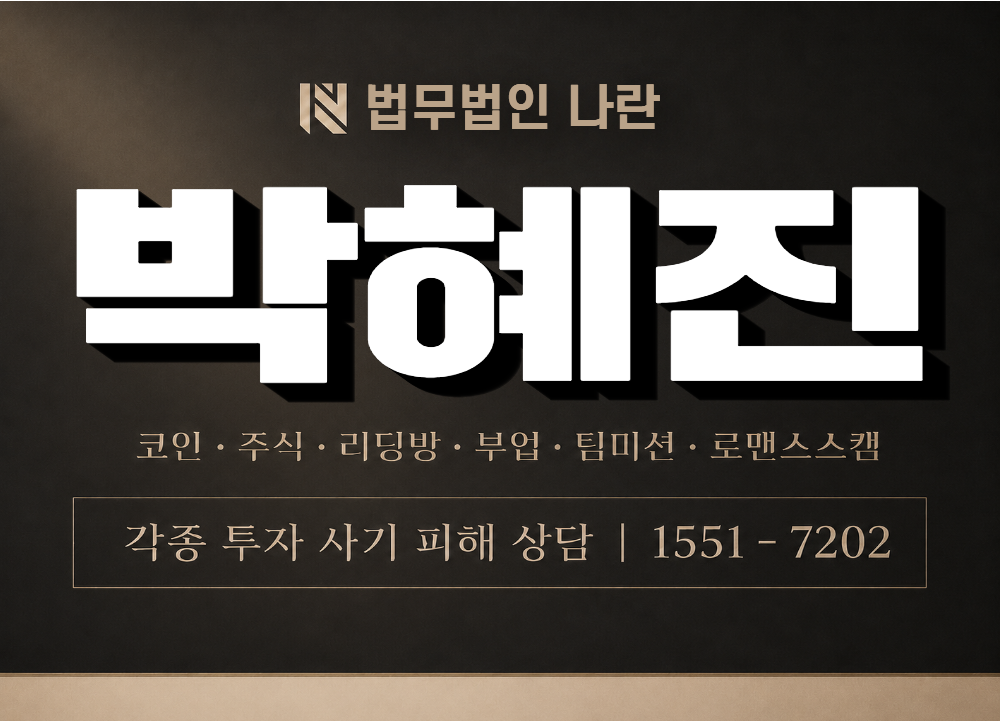 박혜진 사기 사칭 이미지