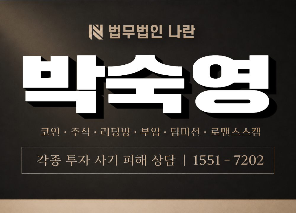 박숙영 사기 사칭 이미지