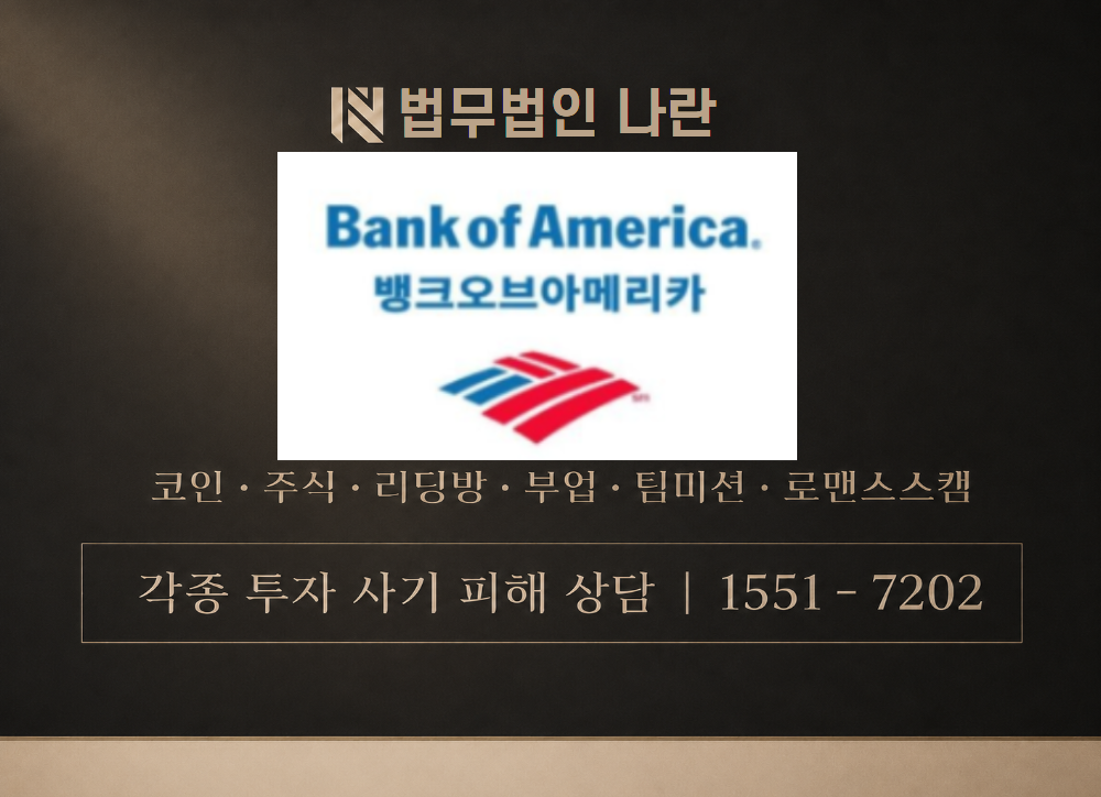 희망의빛 투자방 사기 사칭 이미지