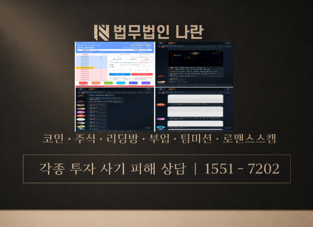 OR핵트(HackT)연구소 사기 사칭 이미지