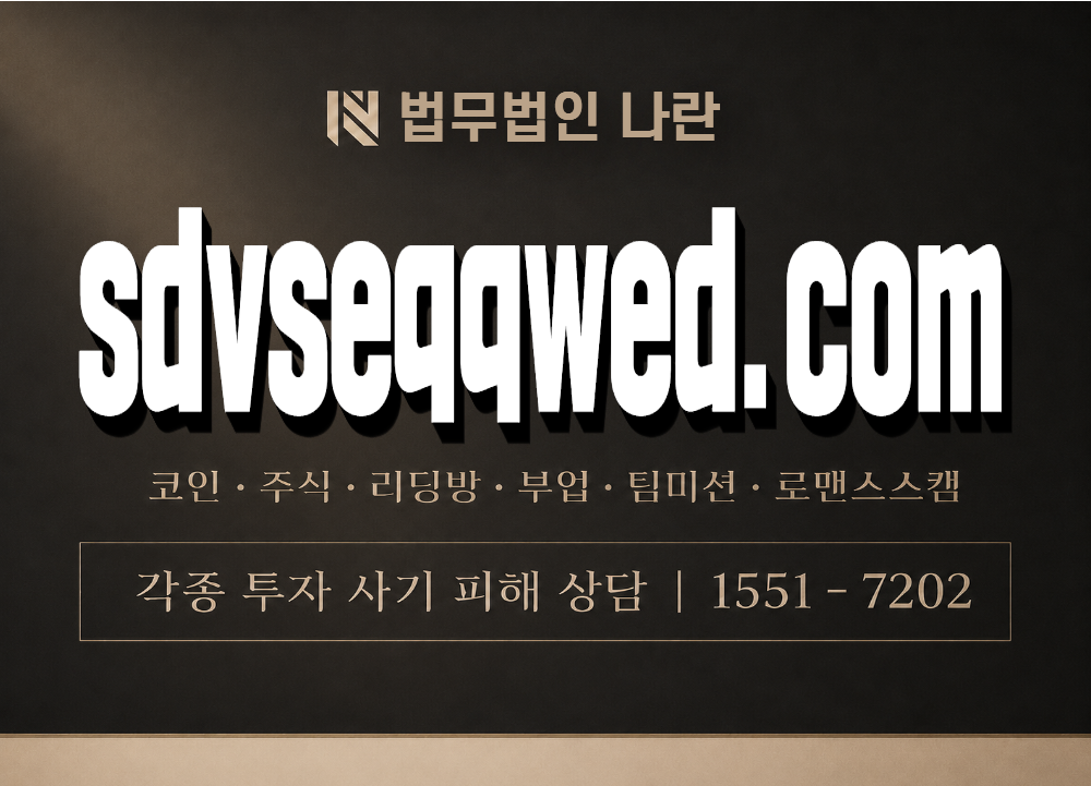 sdvseqqwed.com 사기 사칭 이미지