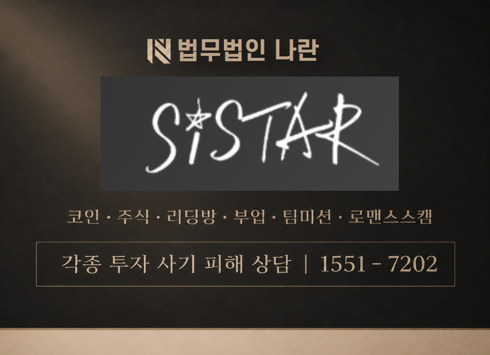 si-star.net 사기 사칭 이미지