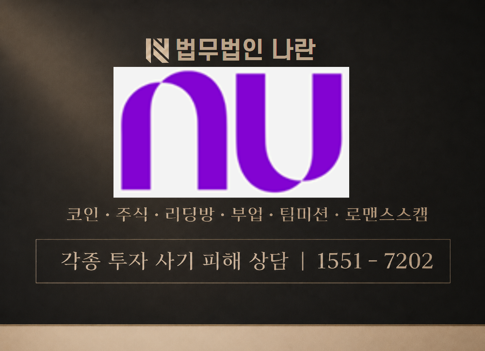 누뱅크 사기 사칭 이미지