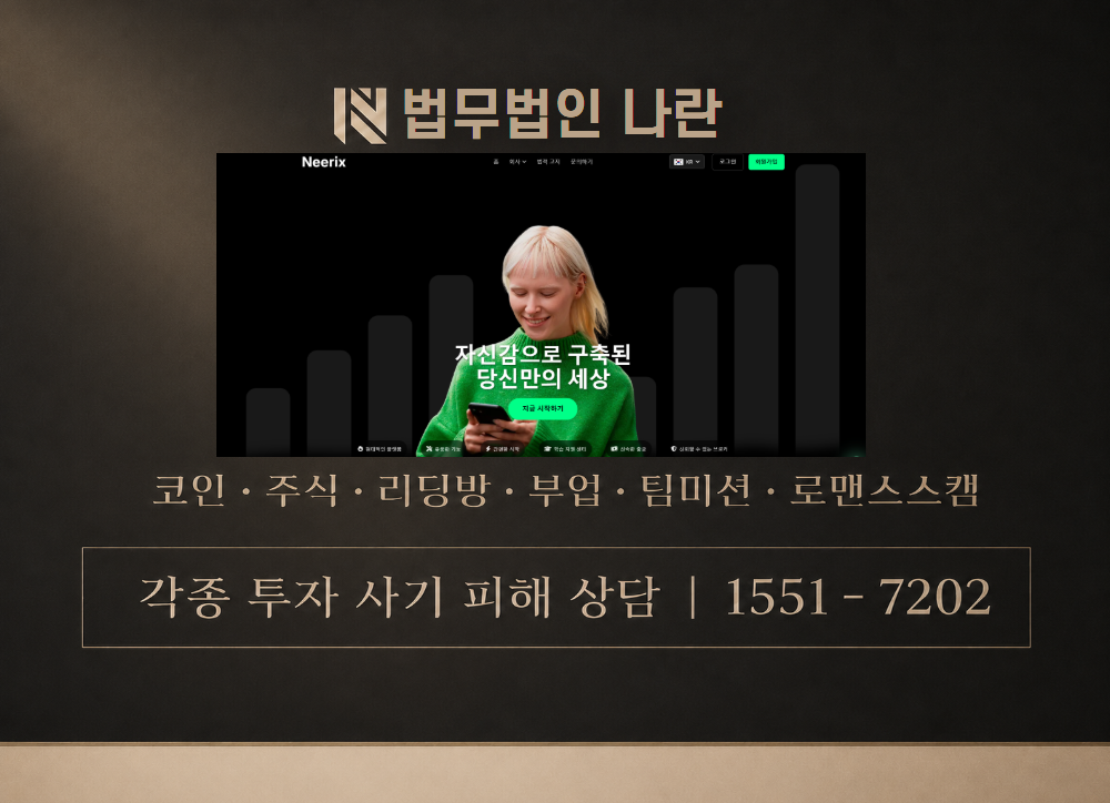 니릭스 사기 사칭 이미지