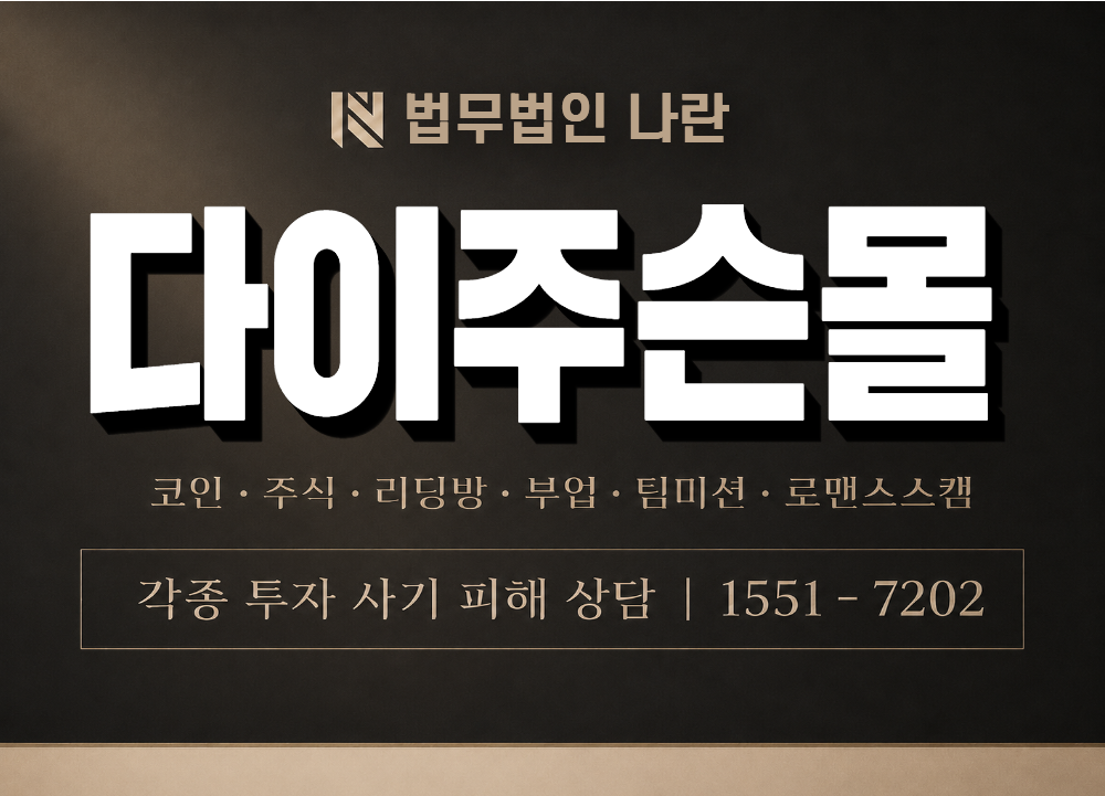 다이주슨몰 사기 사칭 이미지