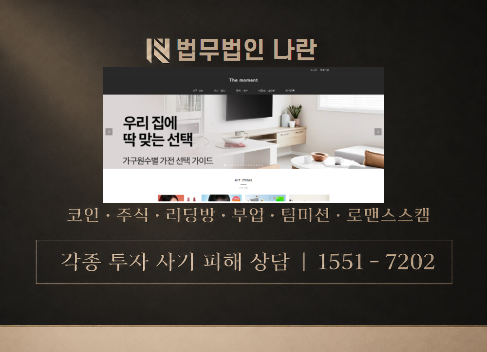 The moment shop 사기 사칭 이미지