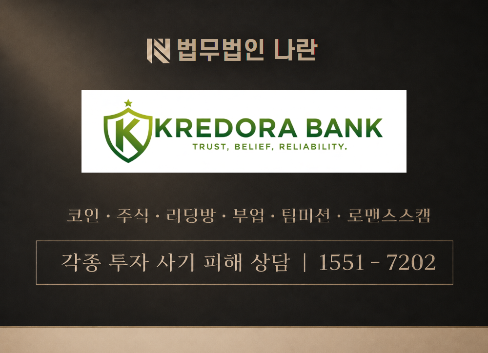 kredorabank 사기 사칭 이미지