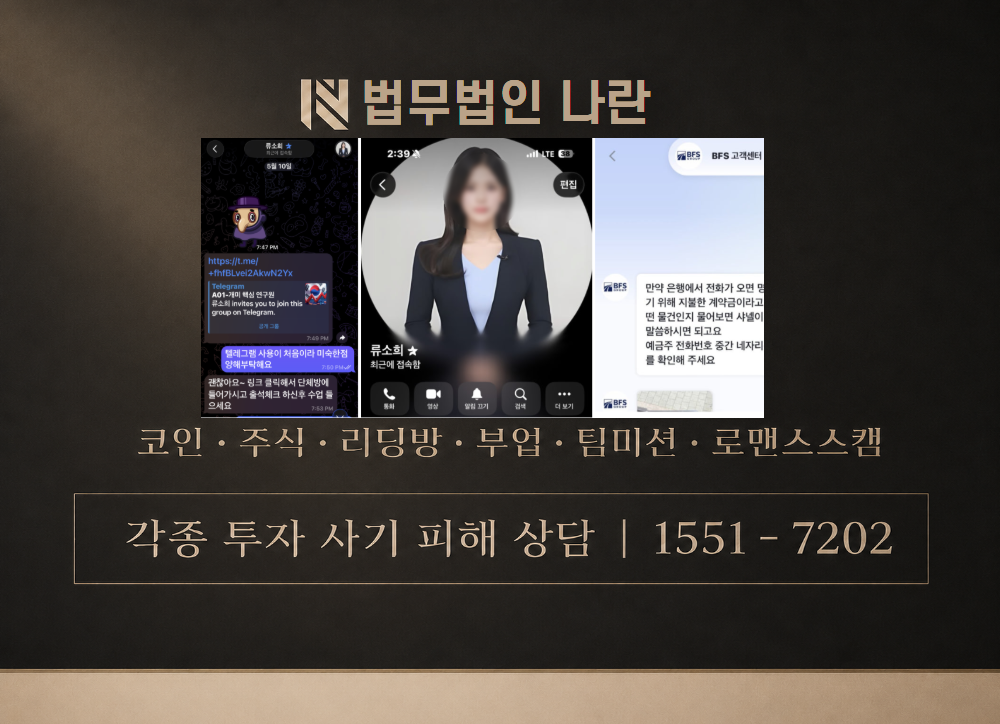 류소희매니저 사기 사칭 이미지
