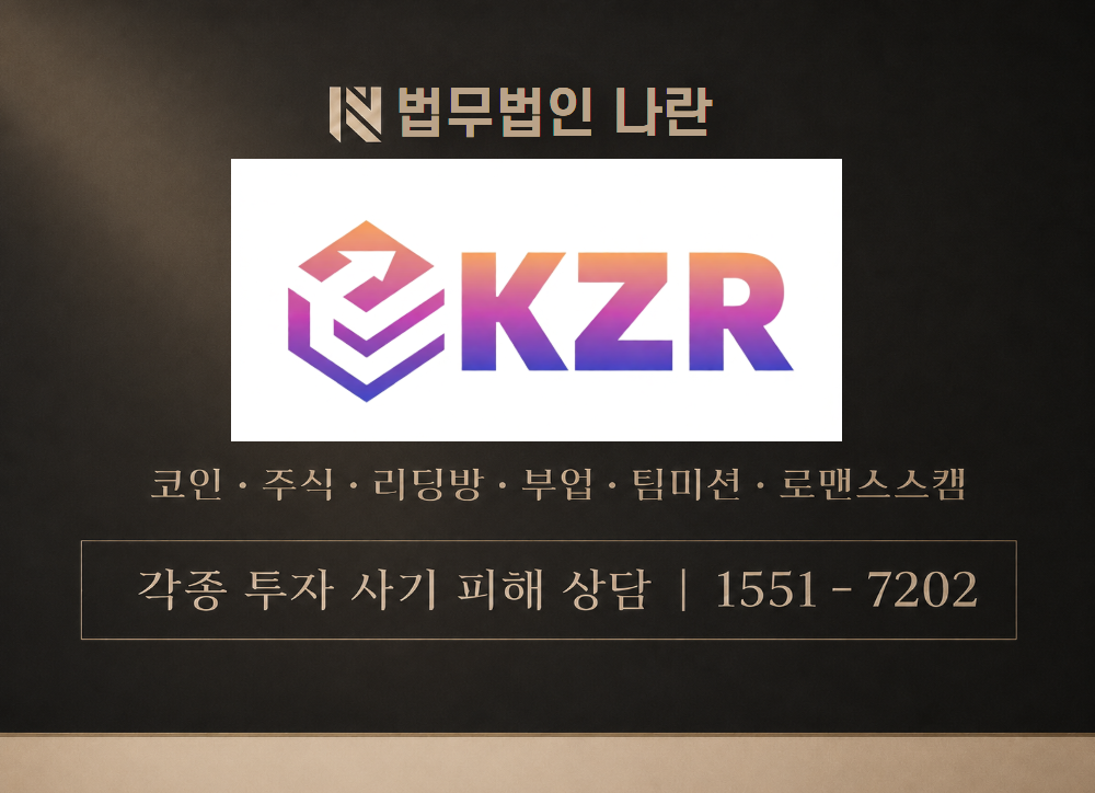 kzr 거래소 사기 사칭 이미지