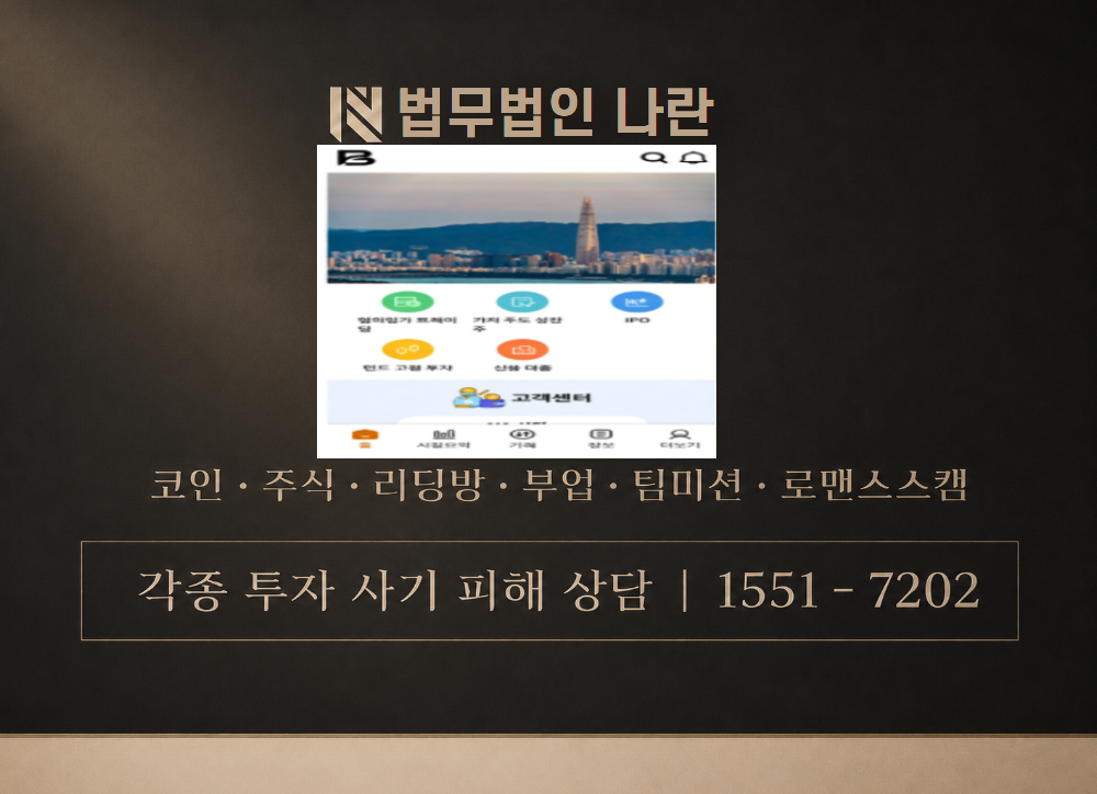 리더스클럽프로젝트 사기 사칭 이미지