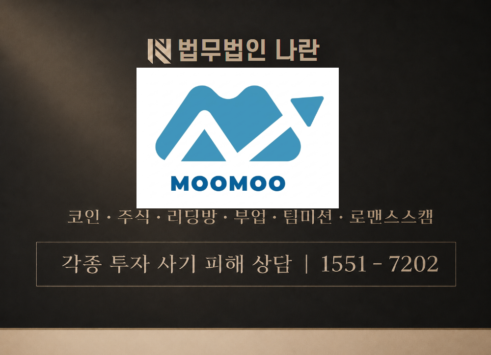 moomooinvest 사기 사칭 이미지
