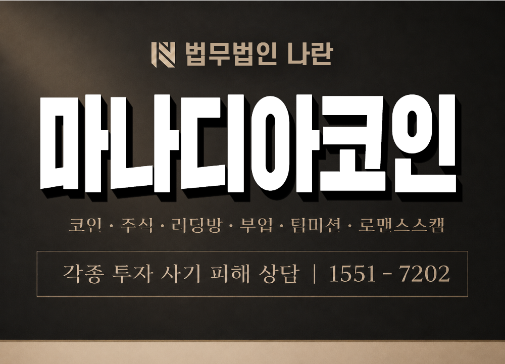 마나디아코인 사기 사칭 이미지